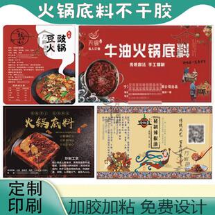 定制火锅底料豆瓣酱调料包不干胶贴纸海参鲍鱼小龙虾标签设计印刷
