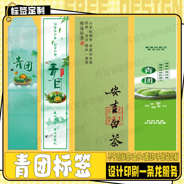 定制青团贴纸雪媚娘肉松小贝蛋黄酥标签月饼绿豆糕不干胶印刷,个性定制/设计服务/DIY,不干胶/标签,淘宝优惠券,粉丝福利购,淘宝优惠卷