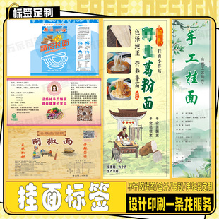 定制挂面贴纸果蔬蝴蝶面腐竹黄花菜标签红薯淀粉麦芽糖不干胶设计