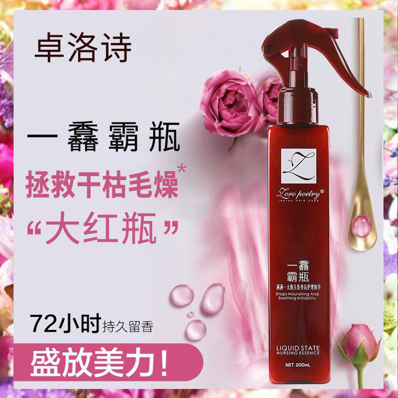 香氛营养护发精华液改善毛躁