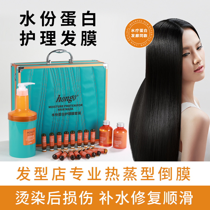 水份蛋白营养精油发膜套装