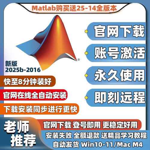 Matlab软件正版激活密钥账号远程包安装2025b 2024b/a-2014Mac M4