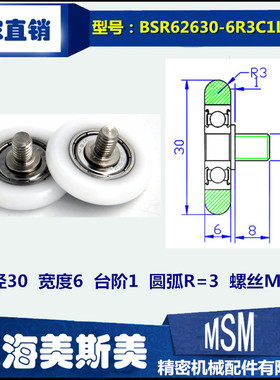 外包圆弧形包塑轴承高品质尼龙球面带螺杆滑轮BSR62630-6R3C1L8