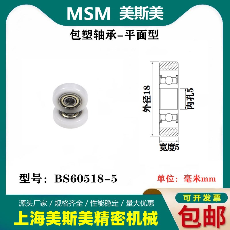 MSM包塑轴承滑轮聚缩醛BS60518-5