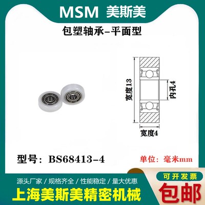 MSM聚甲醛航模微型滑轮BS68413-4