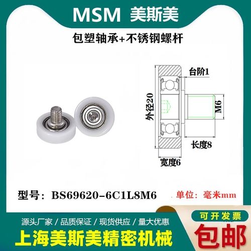 MSM不锈钢轴高品质钱箱滑轮滚轮