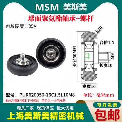 美斯美球面包胶轴承聚氨酯带螺杆滑轮静音PUR620050-16C1.5L10M8