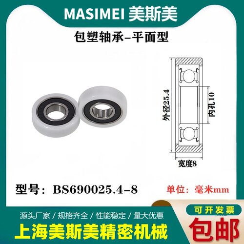 高品质POM滚轮BS690025.4-8