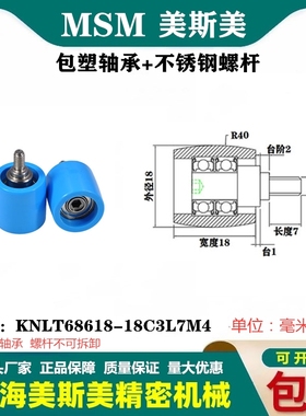 MSM光伏皮带轮舌头轮圆弧包塑轴承不锈钢杆KNLT68618-18C3L7M4