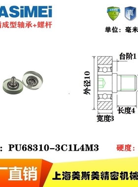 MSM包胶轴承聚氨酯滑轮带轴静音耐磨滚轮导向轮PU68310-3C1L4M3