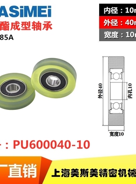 特价促销包胶轴承外包德国巴斯夫85A高强度聚氨酯滑轮PU600040-10
