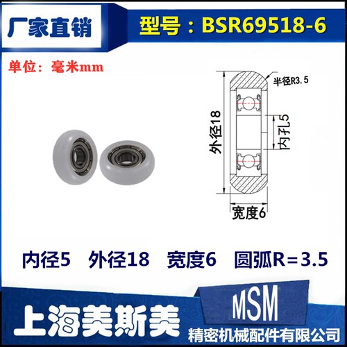 供应美斯美淋浴房外球面包塑轴承包胶滑轮尼龙轮BSR69518-6