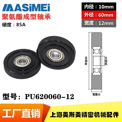 包胶轴承滑轮静音PU620060-12