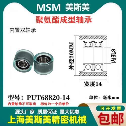 包胶双轴承耐磨滚轮PUT68820-14