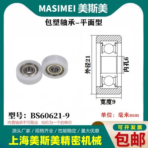 MSM高档钱箱滑轮滚轮BS60621-9