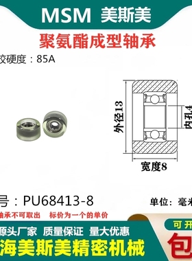 美斯美包胶轴承透明85A聚氨酯滑轮压轮静音耐磨滚轮MSM-PU68413-8