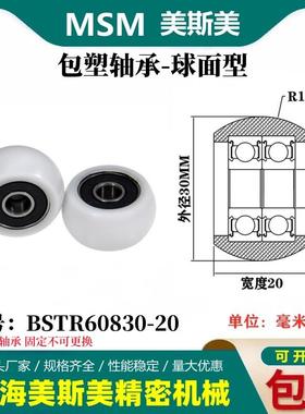 MSM球面包塑双轴承POM聚甲醛塑料滑轮尼龙轮耐磨滚轮BSTR60830-20