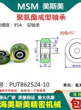 包胶轴承透明聚氨酯滑轮双轴承85A静音耐磨滚轮MSM-PUTB62524-10