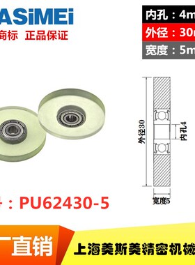 迈锶美高品质包胶轴承滑轮聚氨酯滑轮静音耐磨滚轮压轮PU62430-5