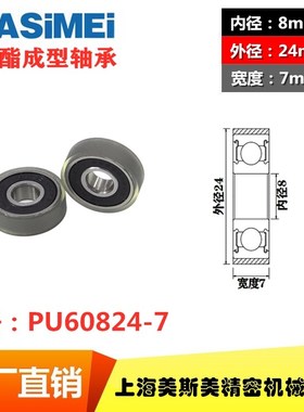 厂家直销美斯美进口机械输送带滑轮高品质包胶轴承滚轮 PU60824-7
