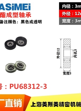 包胶轴承UMBB3-12黑色透明聚氨酯成型轴承静音耐磨滚轮PU68312-3