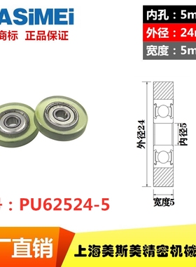 厂家直销高品质美斯美包胶轴承滑轮聚氨酯滚轮静音耐磨PU62524-5