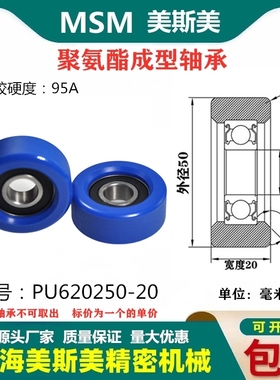 美斯美包胶轴承蓝色聚氨酯滑轮95A静音耐磨滚轮MSM-PU620250-20