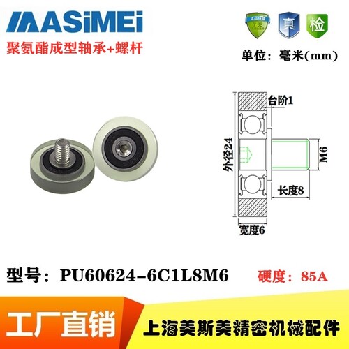 滚轮不锈钢螺杆PU60624-6C1L8M6