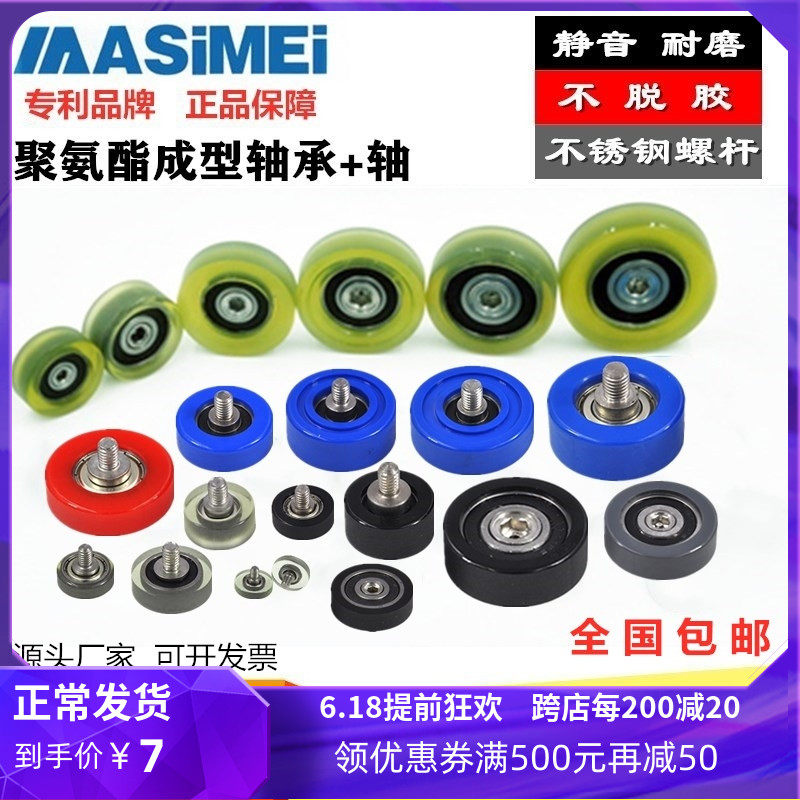 Plastic bag bearing Mute pulley 608 Wear resistant shaft PU polyurethane Roller Pressure roller 626 Stainless steel Screwin the Hardware/Tool , Mechanical Hardware , Pulley  category - from Buy2taobao.com to provide professional Taobao agent buy service