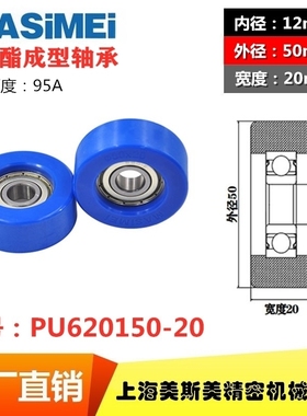 厂家直销美斯美外包蓝色高品质高耐磨聚氨酯轴承滑轮PU620150-20