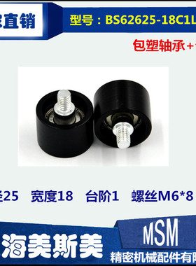 包塑轴承加宽黑色包塑轴承POM高品质滑轮滚轮BS62625-18C4L10M6