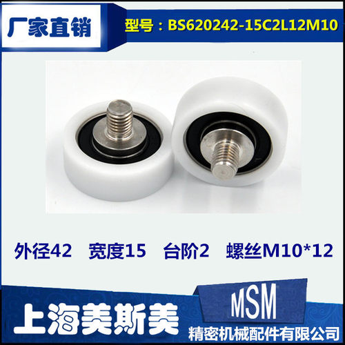带螺杆白色轴承滑轮滚轮健身器材
