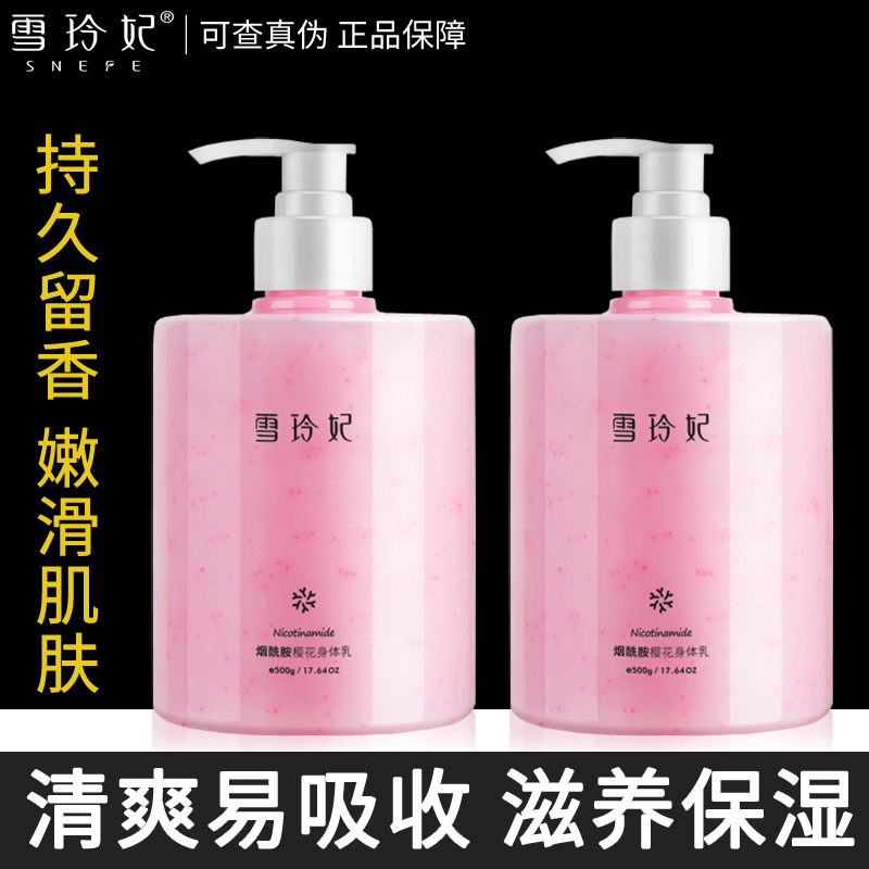 雪玲妃烟酰胺樱花身体乳滋养保湿