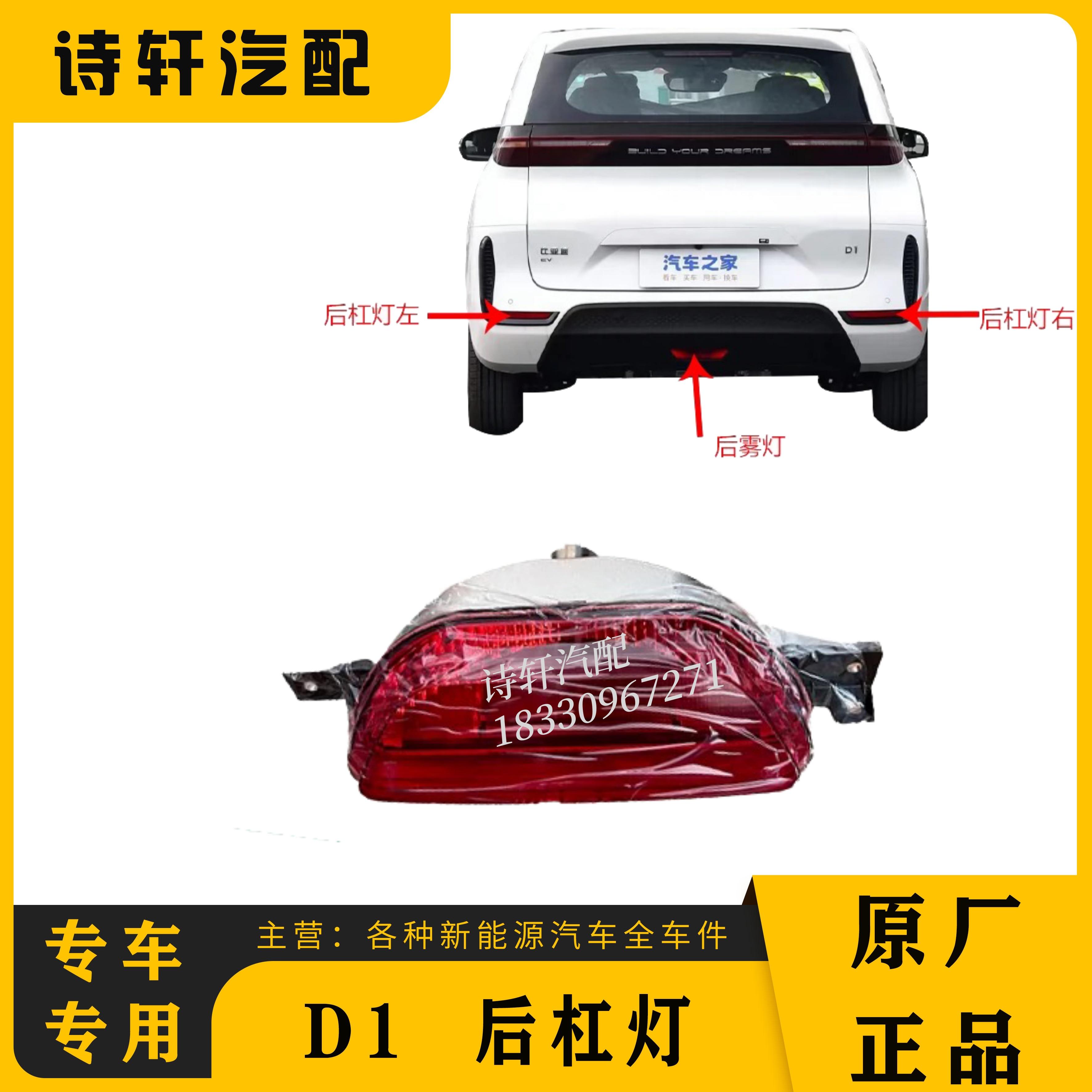 适用比亚迪D1后雾灯d1后杠灯倒车灯后杠装饰条后保险杠装饰条