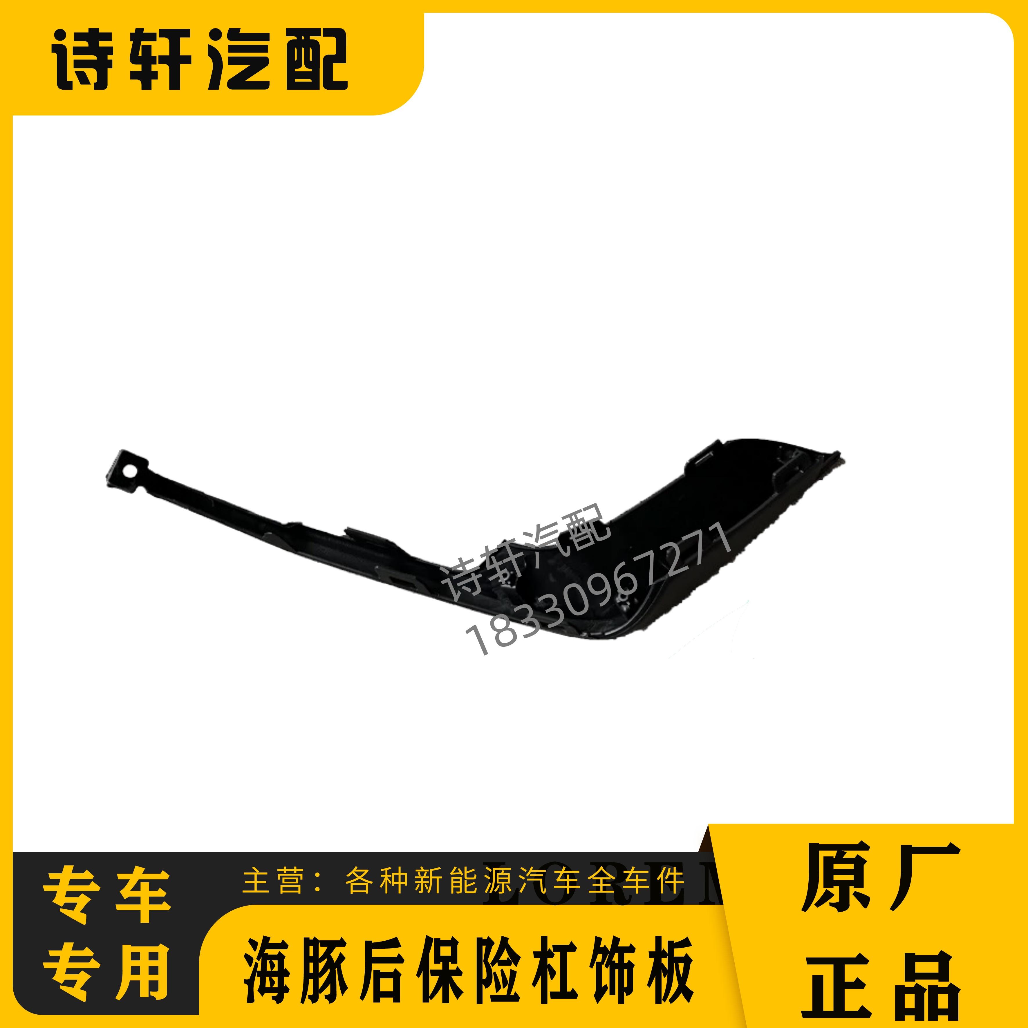 适配比亚迪海豚后保险杠下本体总成车尾装饰条尾灯反光条后杠饰板