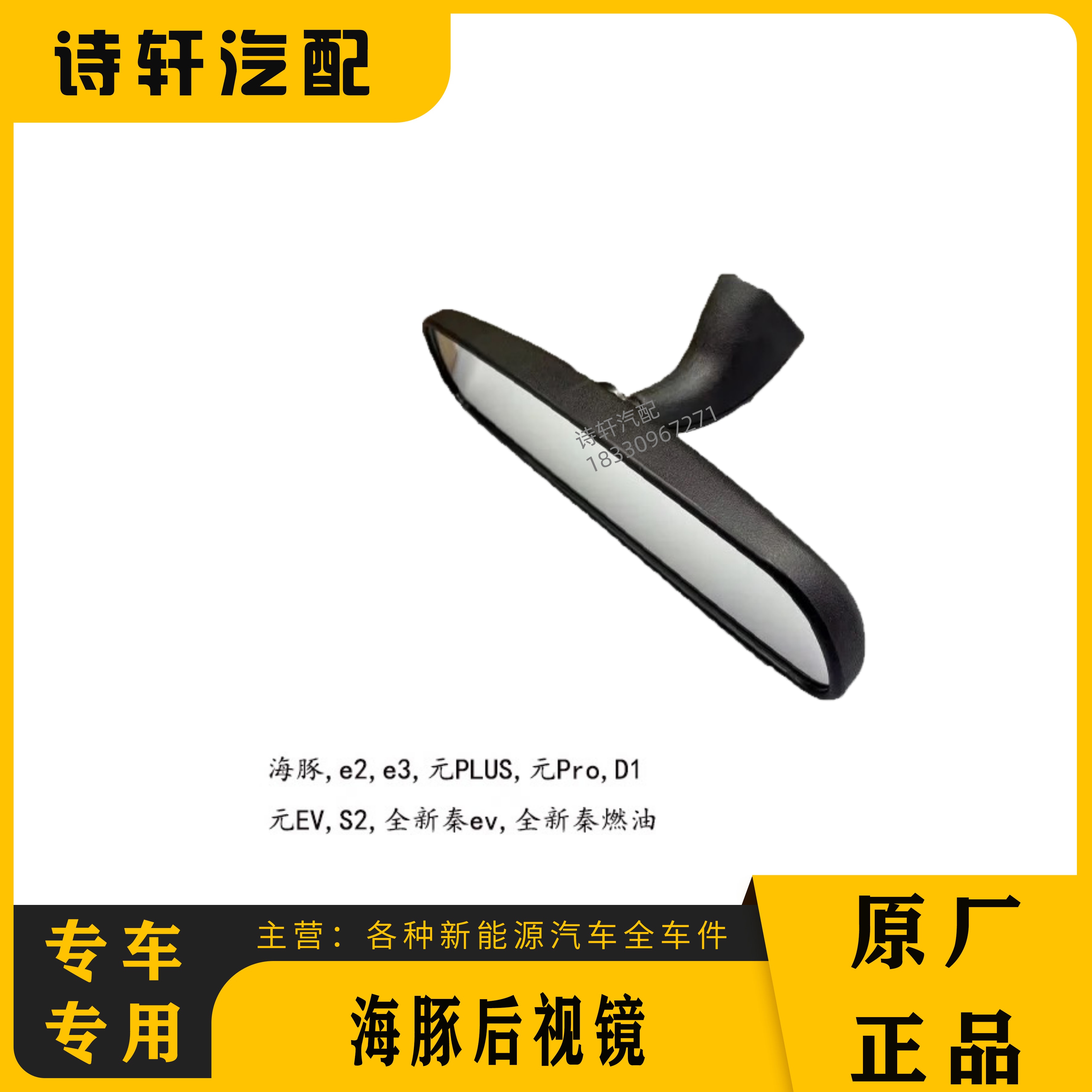 比亚迪海豚后视镜元PLUS元Pro 全新秦ev内视镜倒车镜e2e3室内镜子