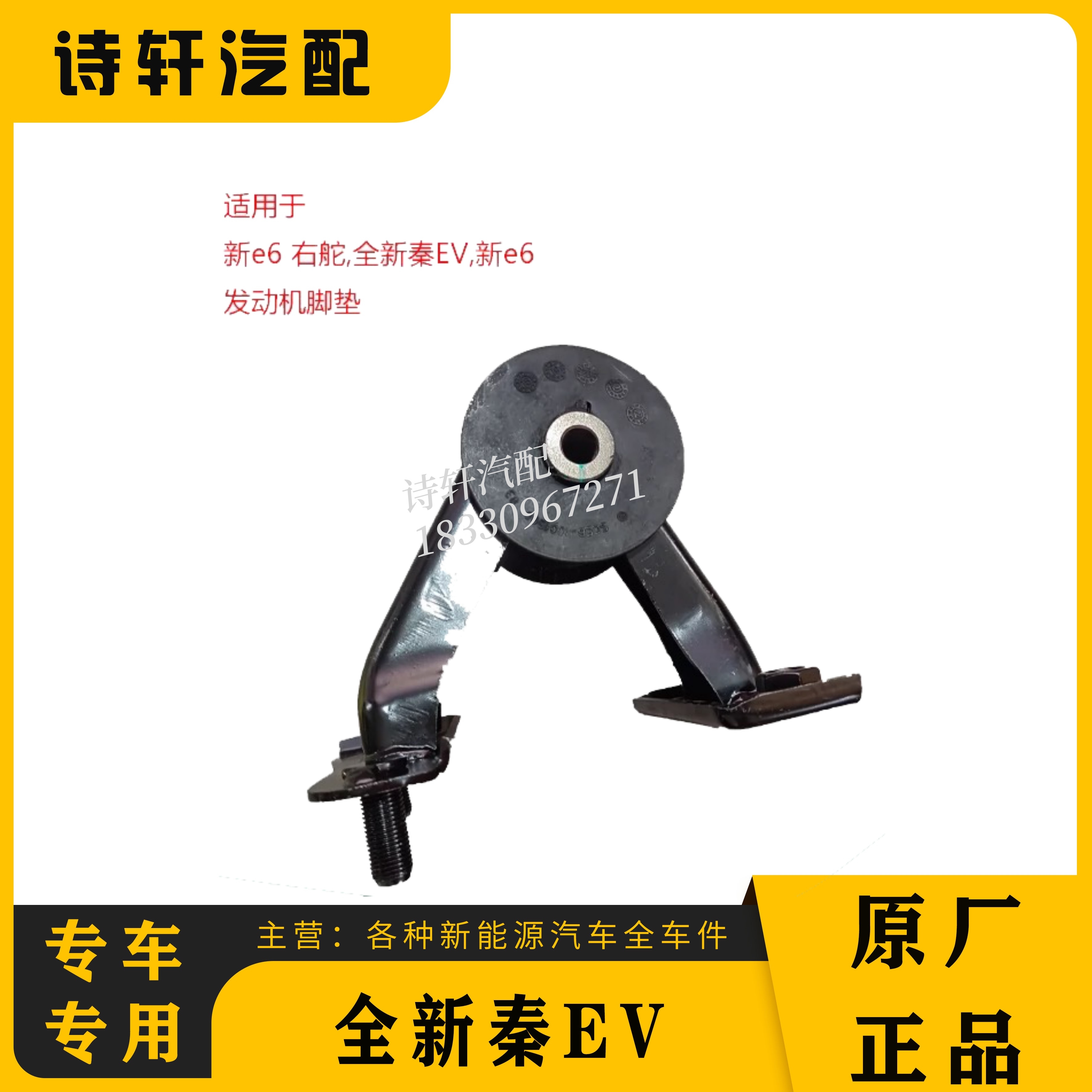 比亚迪全新秦ev新e6右舵机架胶发动机后左右机机脚垫支座悬置胶垫