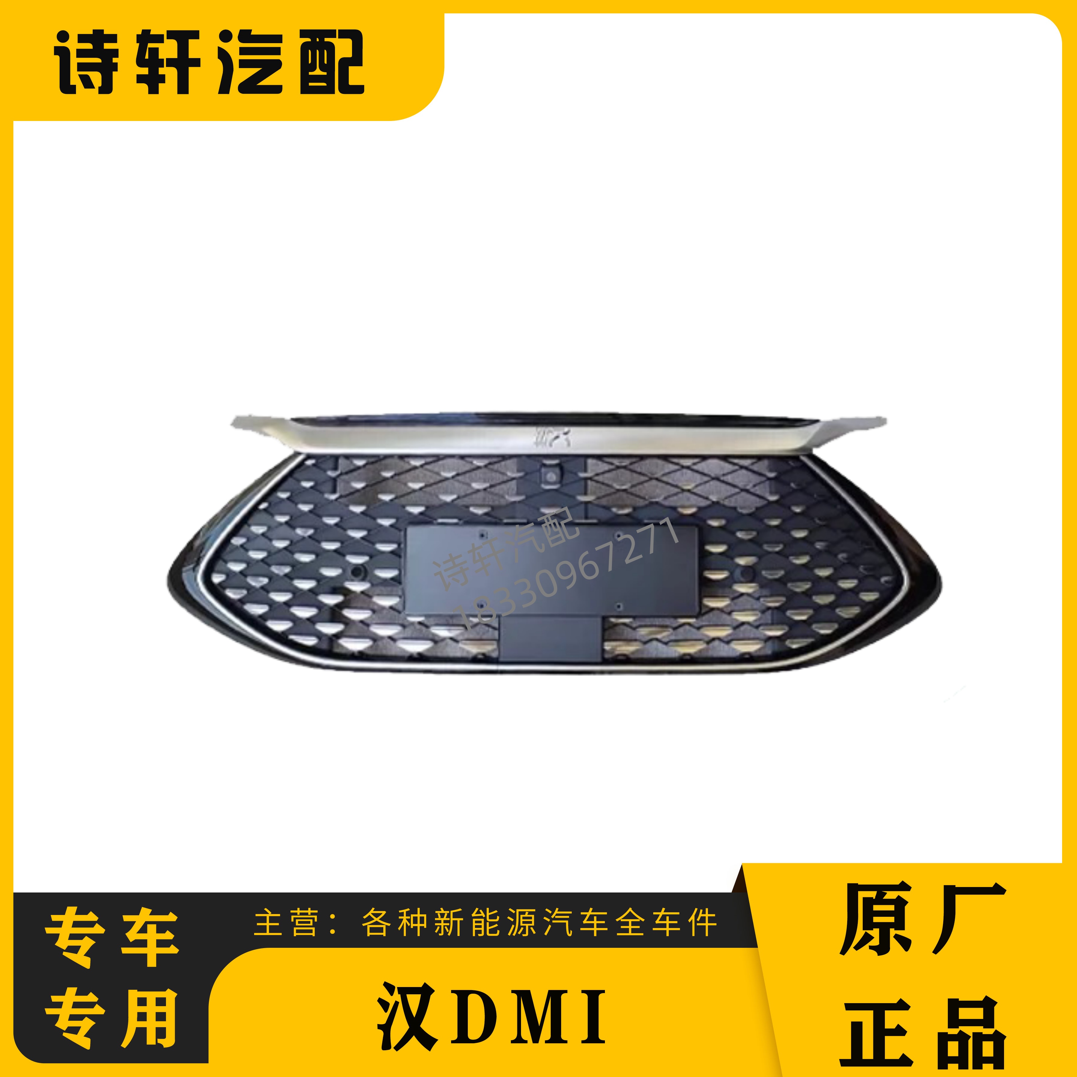 适用于比亚迪汉Dmi前中网总成汉冠军前格栅中网前保险杠中网