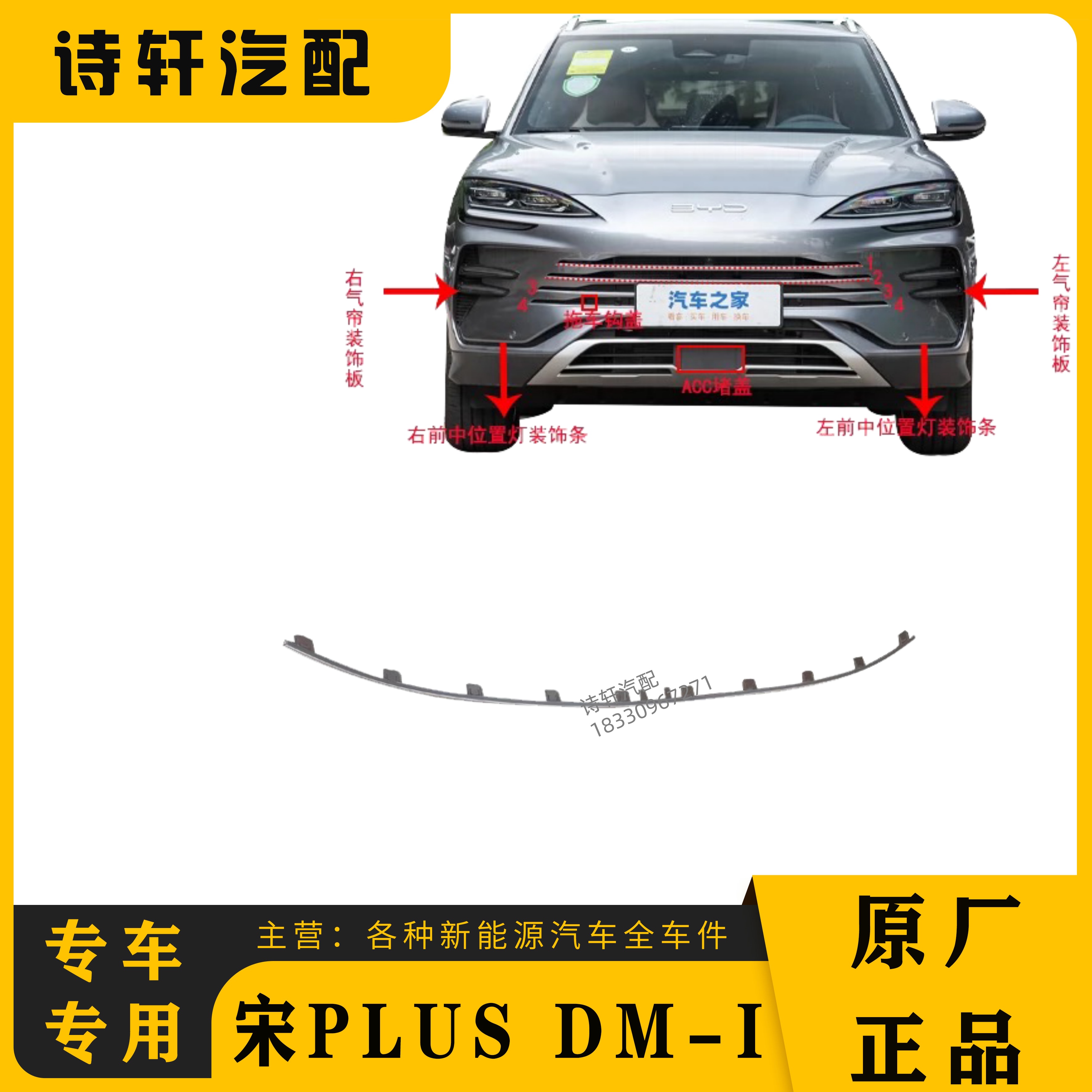 比亚迪宋PLUS DM-iEV冠军版前保险杠左右装饰板装饰亮条中网饰板