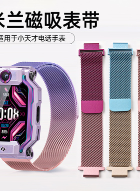 适用小天才电话手表z9表带z10/z6pro/z6s/z7a/z8a/米兰磁吸手表带