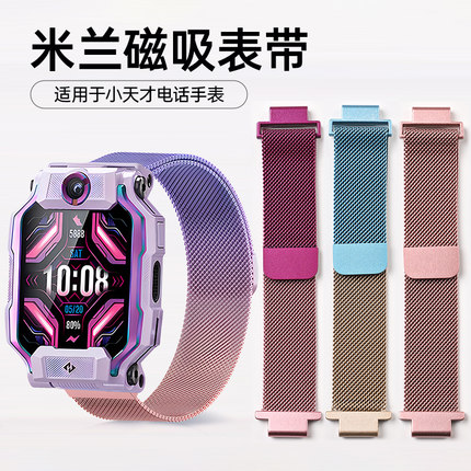 适用小天才电话手表z9表带z10/z6pro/z6s/z7a/z8a/米兰磁吸手表带