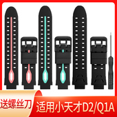 适用小天才d2电话手表表带q1a儿童智能专用替换配件硅胶腕带螺丝