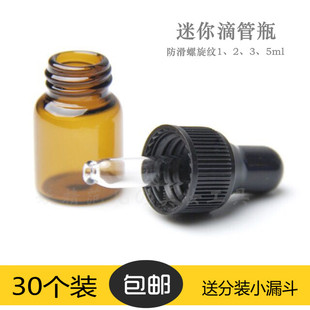 调配瓶 30个装 3ml 5ml玻璃茶色试用瓶分装 2ml 包邮 精油滴管瓶1ml