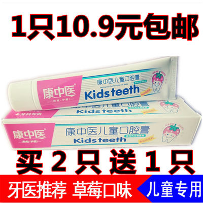 康中医儿童草莓防龋齿小孩口腔膏