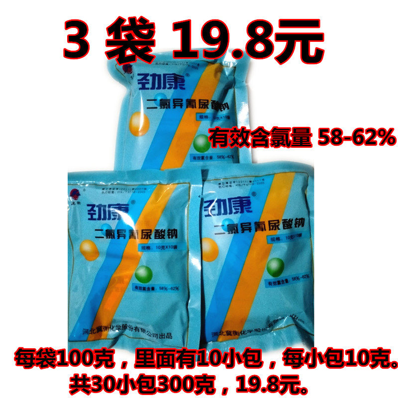 包邮消毒粉消毒剂冀衡优氯净