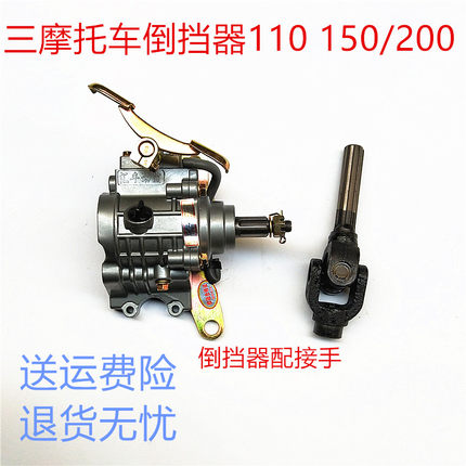 大阳宗申福田三轮摩托车车配件110脚踩倒档器150 175传动倒挡器