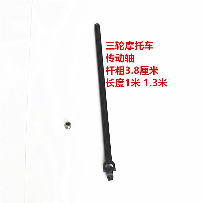 倒档传动传动轴三轮车后桥