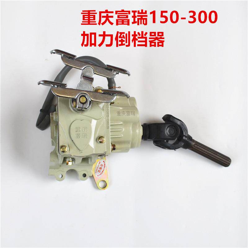 加力倒挡器前加力重庆富瑞150