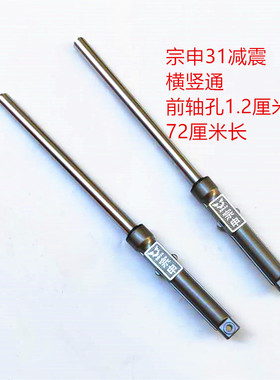 宗申电动三轮车31粗33mm减震前叉原厂72横竖通用74竖孔避震器液压