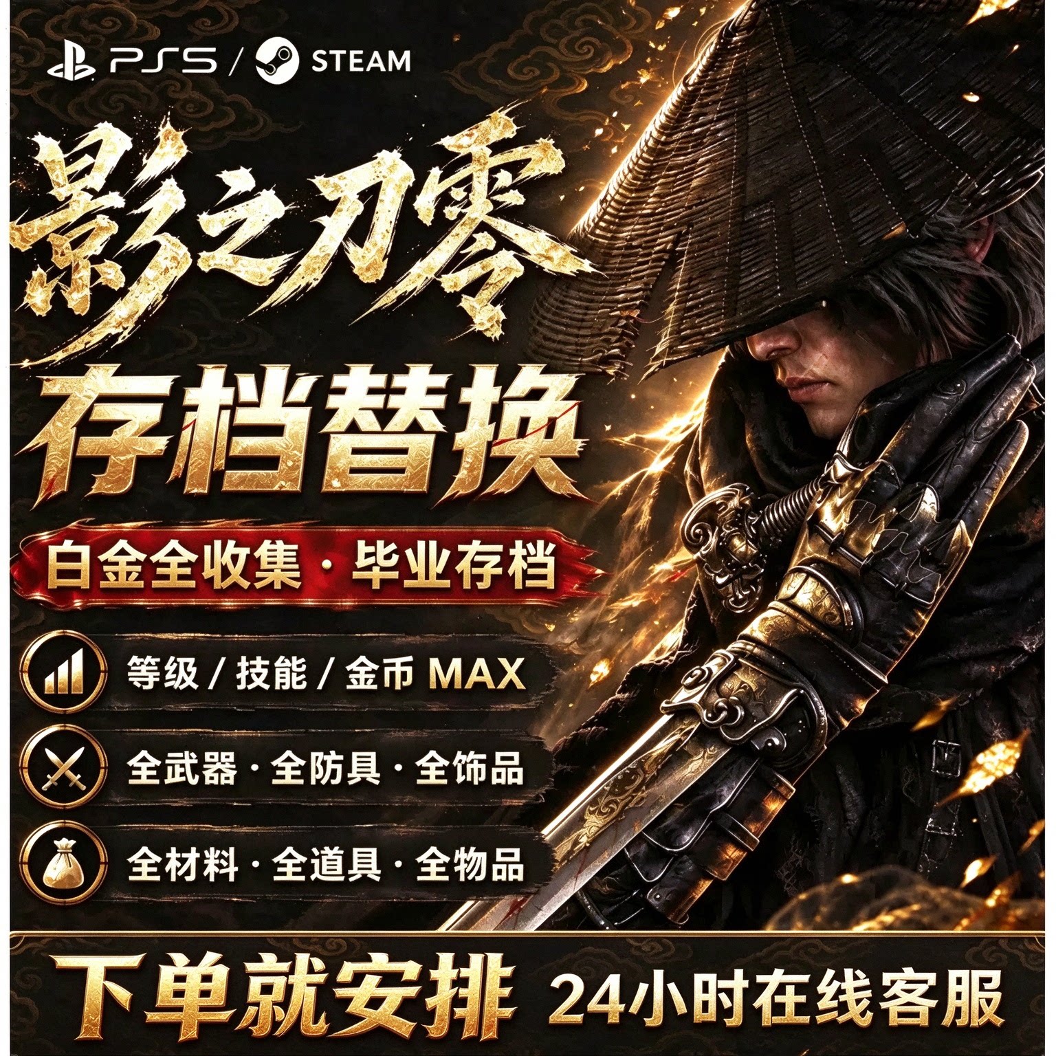 影之刃零存档替换修改